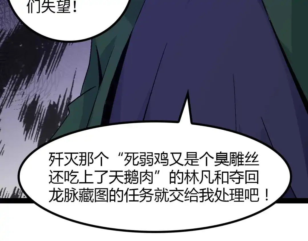 《我是无敌大天才》第140话 欢迎加入！ 第38页