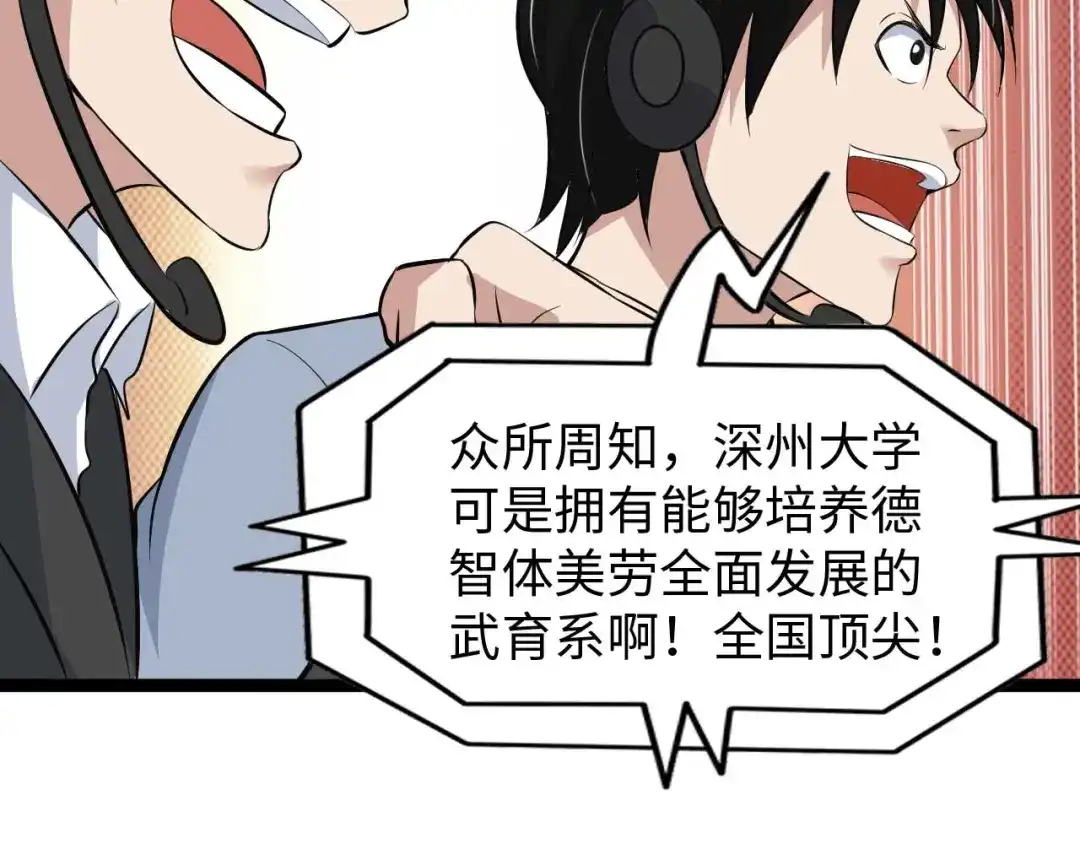 《我是无敌大天才》第140话 欢迎加入！ 第58页