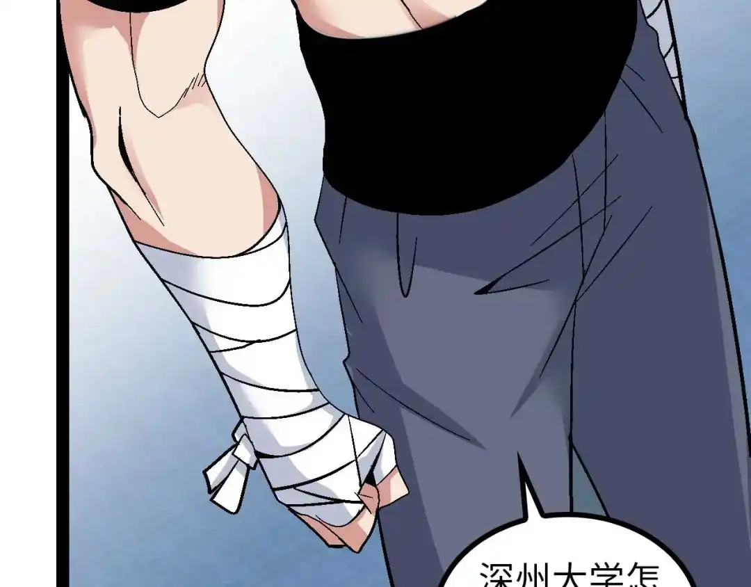 《我是无敌大天才》第140话 欢迎加入！ 第73页