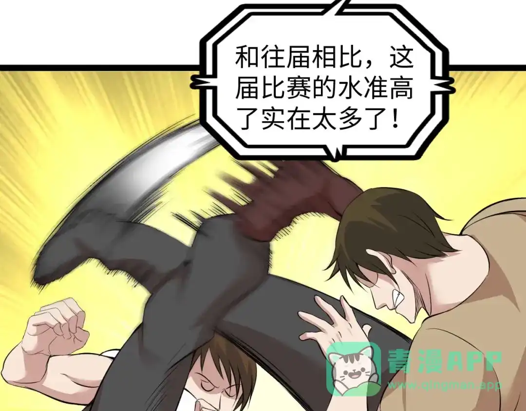 《我是无敌大天才》第140话 欢迎加入！ 第51页