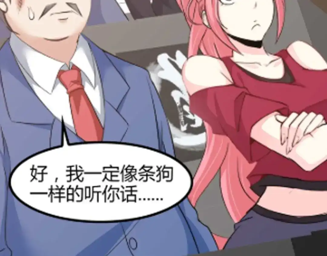 《我是无敌大天才》第140话 欢迎加入！ 第2页