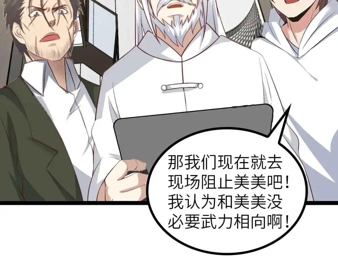 《我是无敌大天才》第140话 欢迎加入！ 第18页