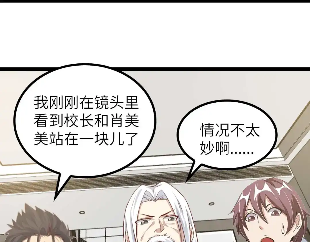 《我是无敌大天才》第140话 欢迎加入！ 第17页