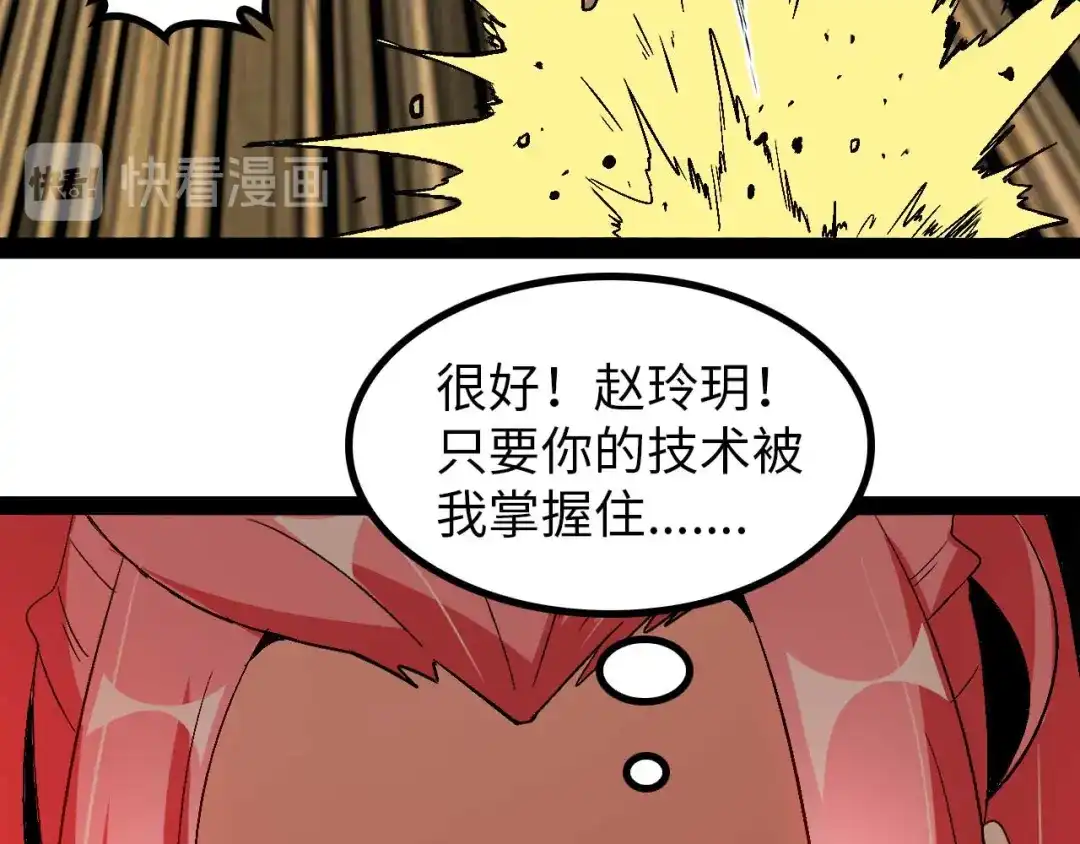 《我是无敌大天才》第140话 欢迎加入！ 第80页