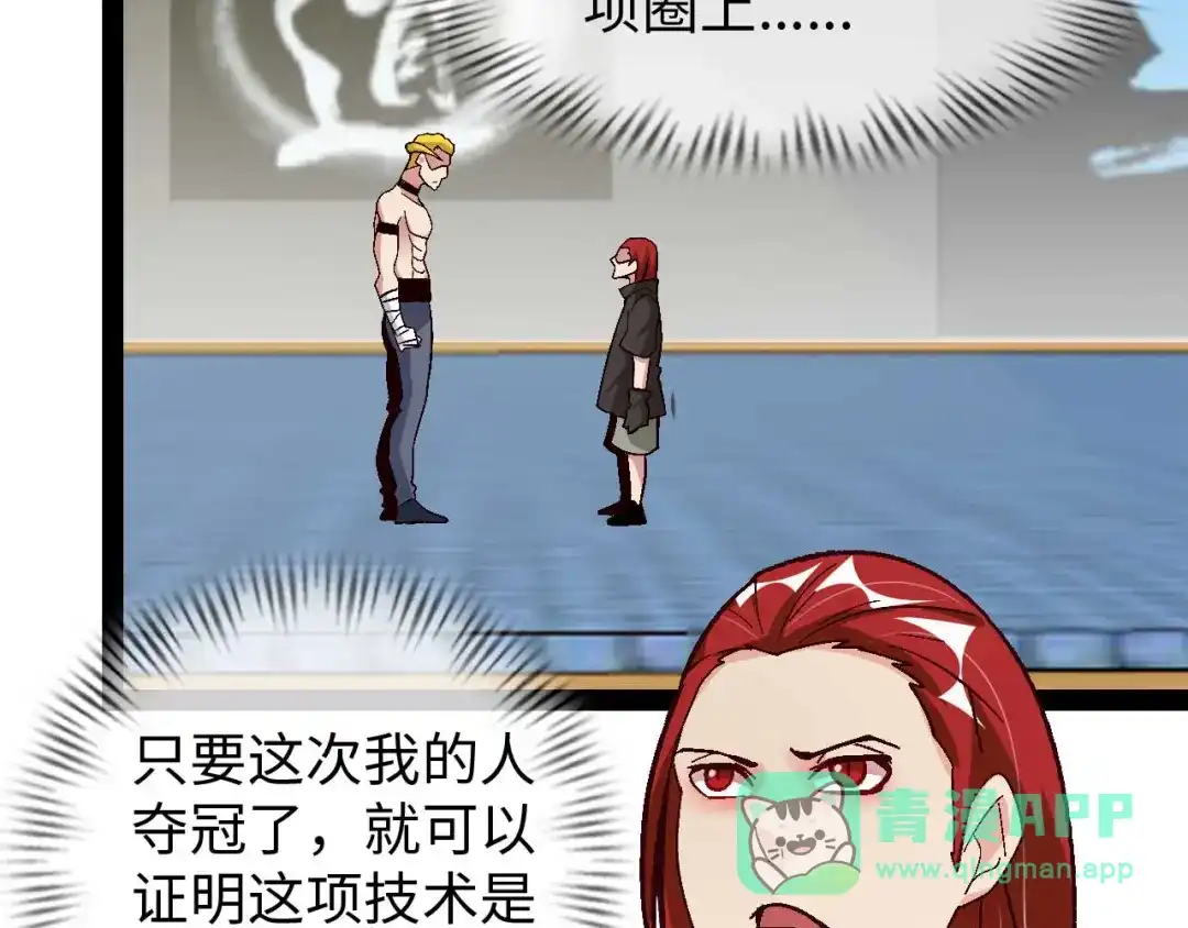 《我是无敌大天才》第140话 欢迎加入！ 第61页