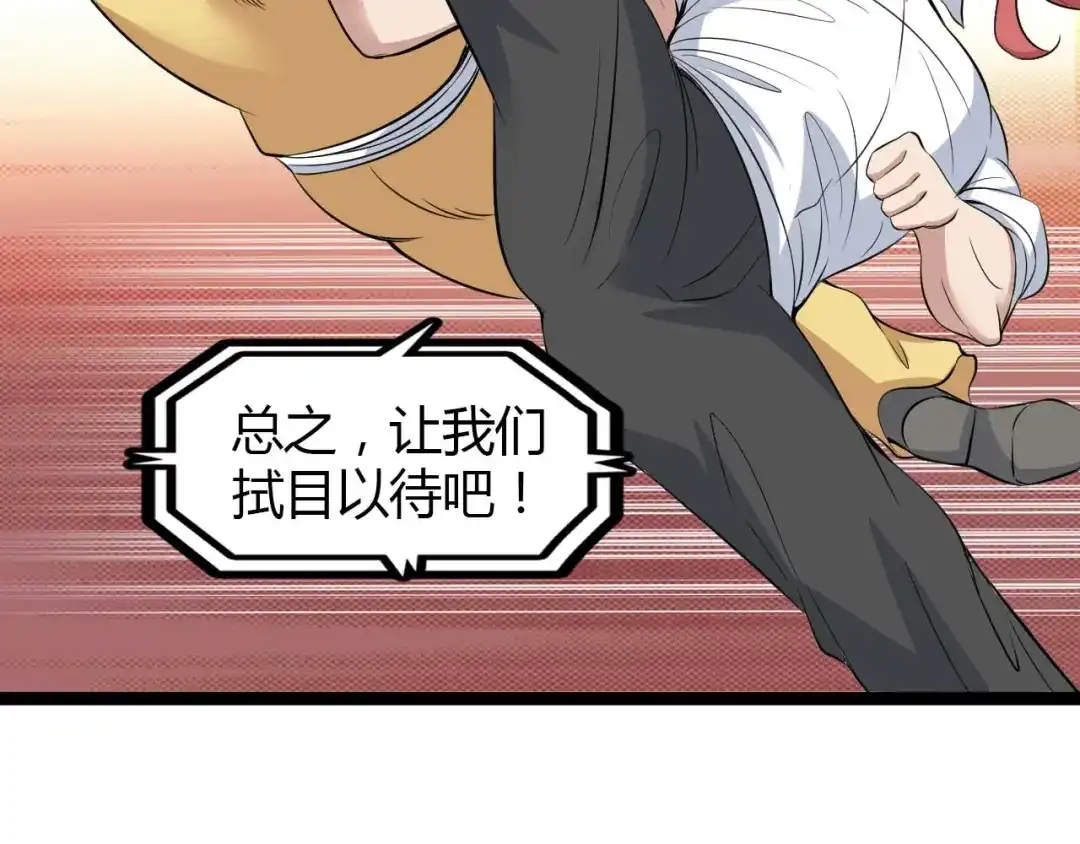 《我是无敌大天才》第140话 欢迎加入！ 第54页