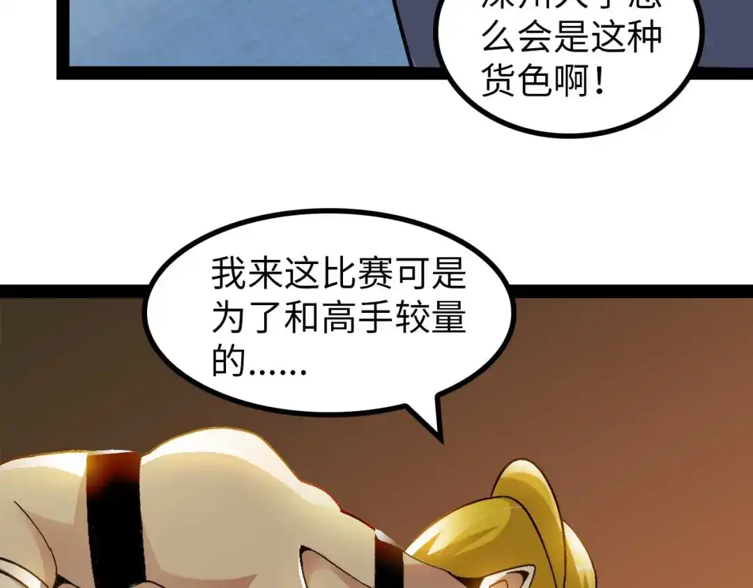 《我是无敌大天才》第140话 欢迎加入！ 第74页
