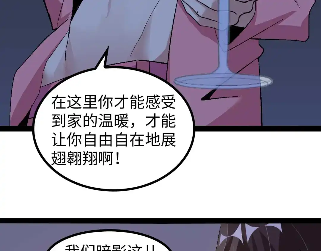《我是无敌大天才》第140话 欢迎加入！ 第34页