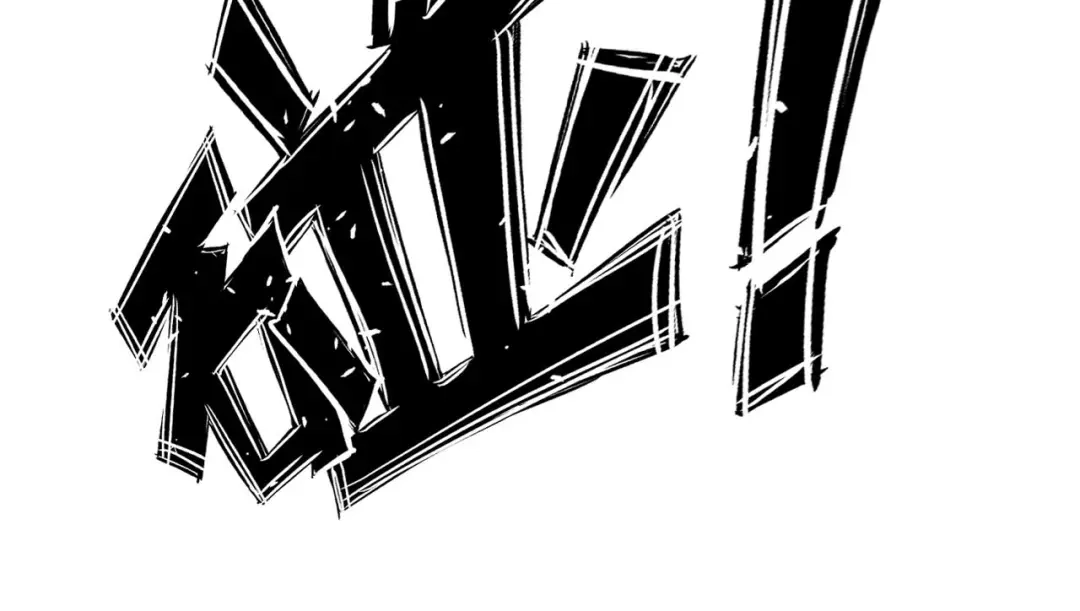 《我是无敌大天才》第140话 欢迎加入！ 第77页