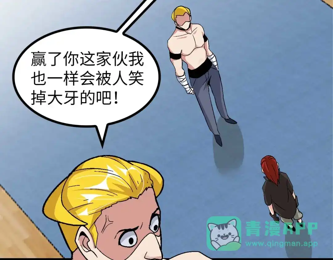 《我是无敌大天才》第140话 欢迎加入！ 第71页