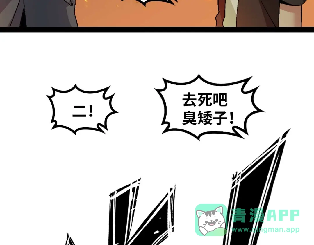 《我是无敌大天才》第140话 欢迎加入！ 第76页