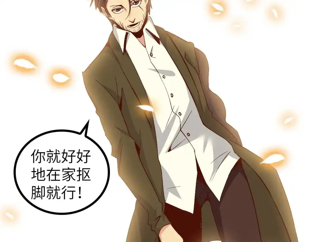 《我是无敌大天才》第140话 欢迎加入！ 第23页