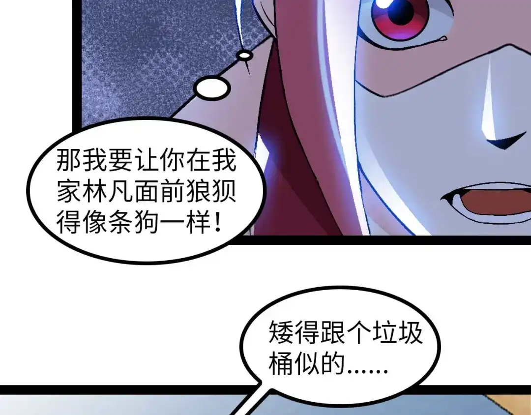 《我是无敌大天才》第140话 欢迎加入！ 第70页