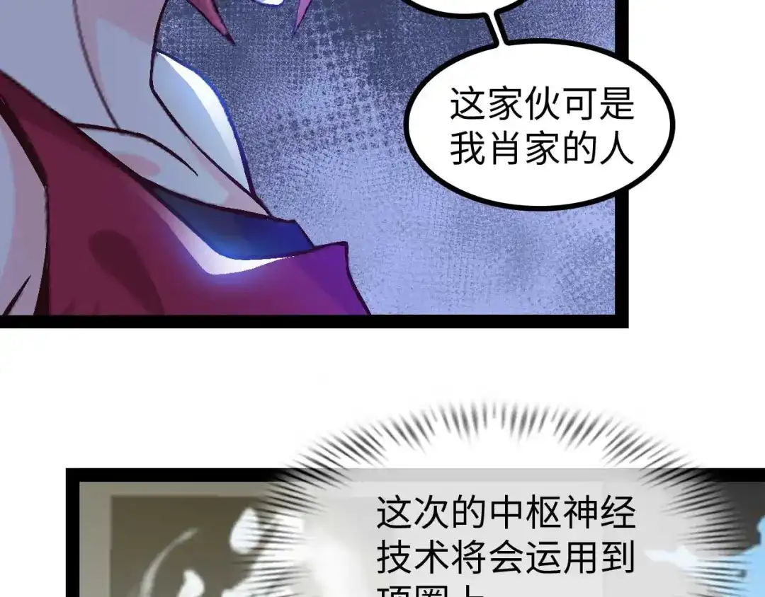 《我是无敌大天才》第140话 欢迎加入！ 第60页