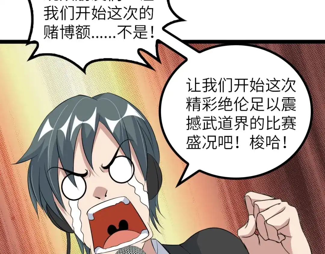 《我是无敌大天才》第140话 欢迎加入！ 第13页