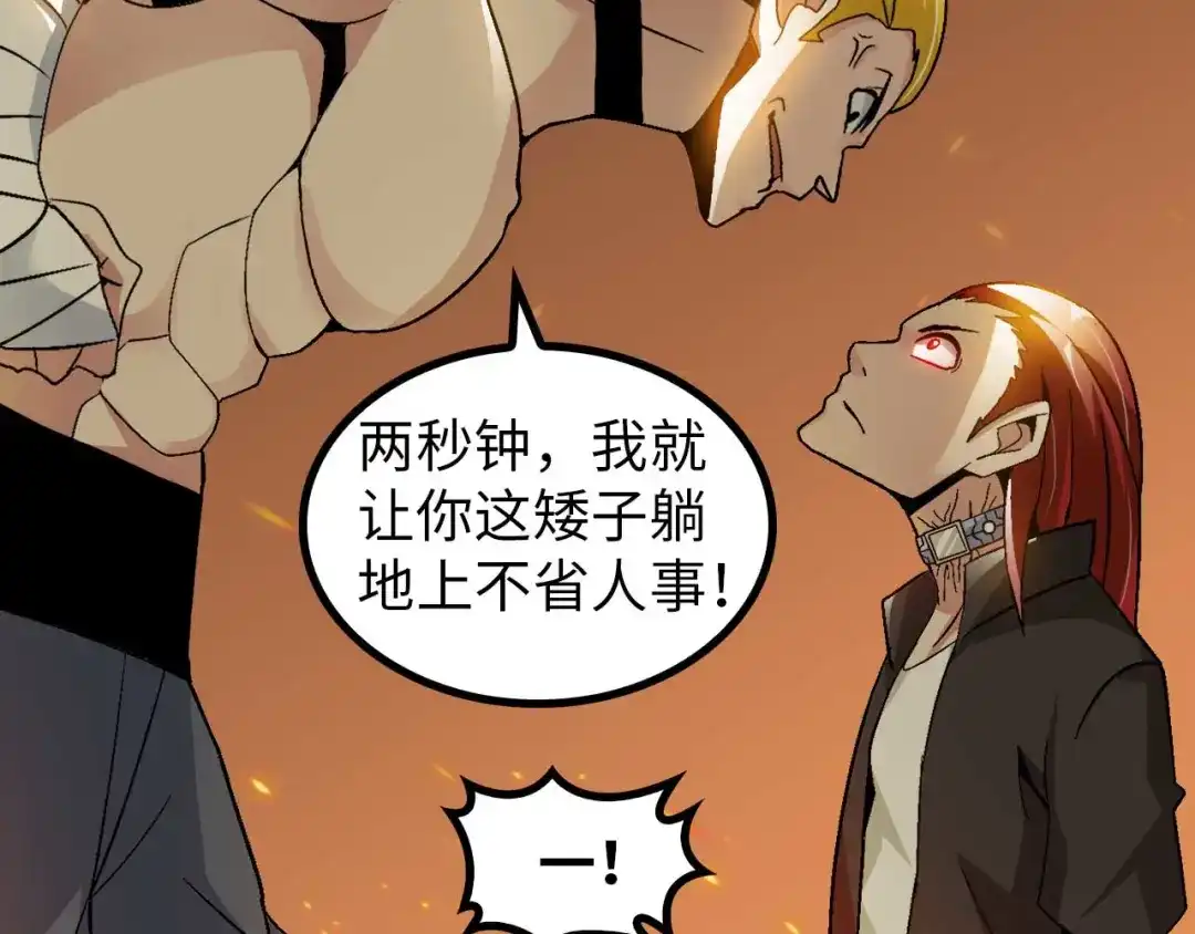 《我是无敌大天才》第140话 欢迎加入！ 第75页