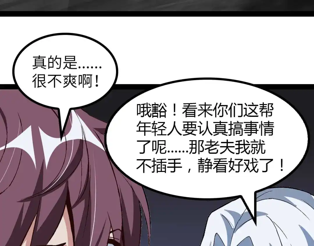 《我是无敌大天才》第140话 欢迎加入！ 第25页