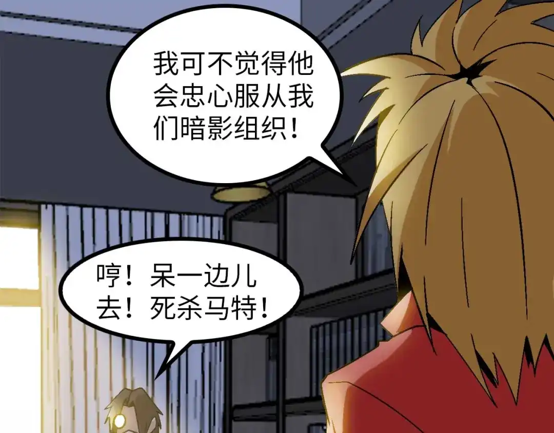 《我是无敌大天才》第140话 欢迎加入！ 第42页