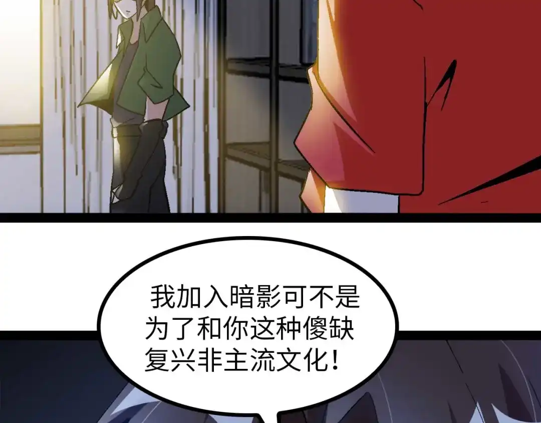 《我是无敌大天才》第140话 欢迎加入！ 第43页