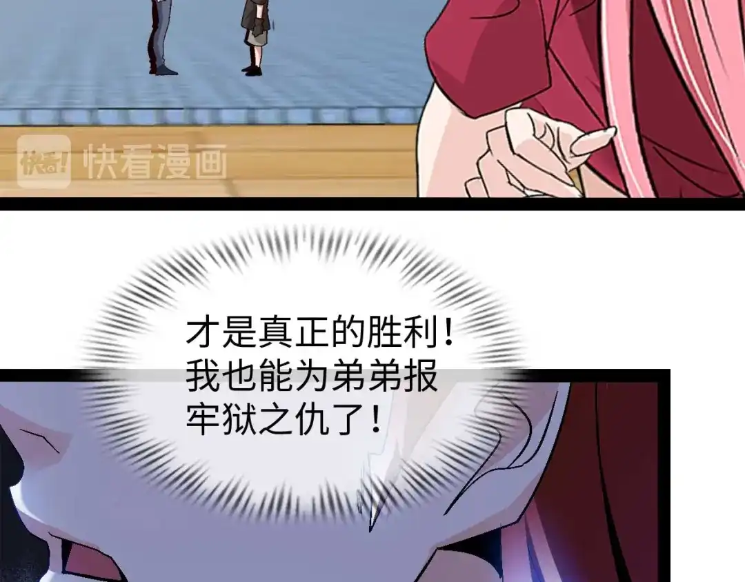 《我是无敌大天才》第140话 欢迎加入！ 第67页