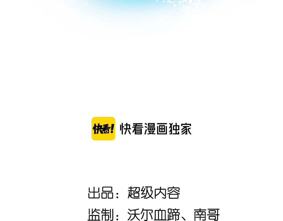 《我是无敌大天才》第140话 欢迎加入！ 第7页