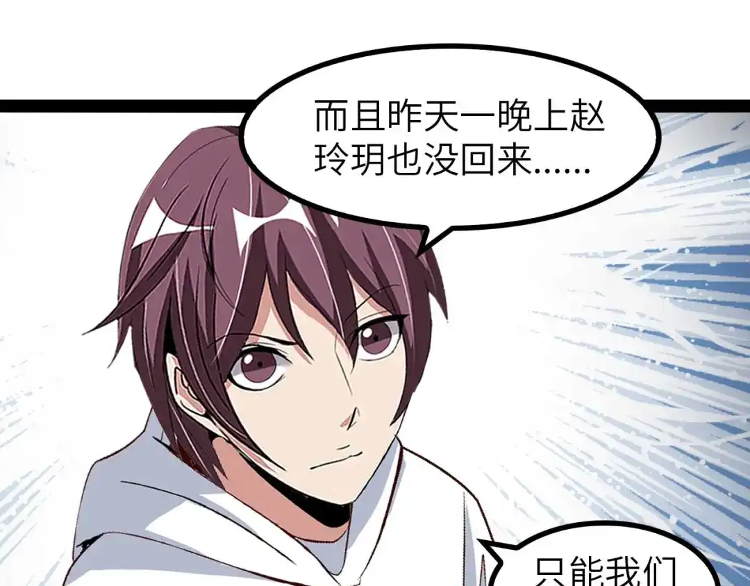 《我是无敌大天才》第140话 欢迎加入！ 第19页