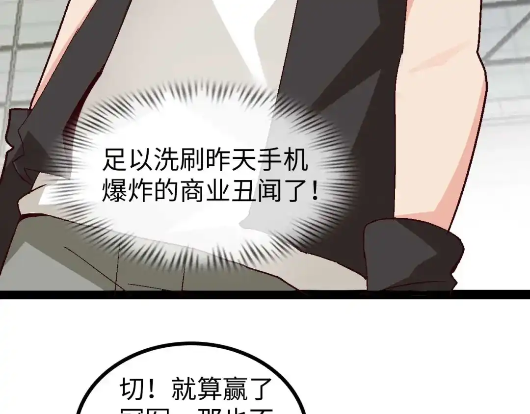 《我是无敌大天才》第140话 欢迎加入！ 第63页