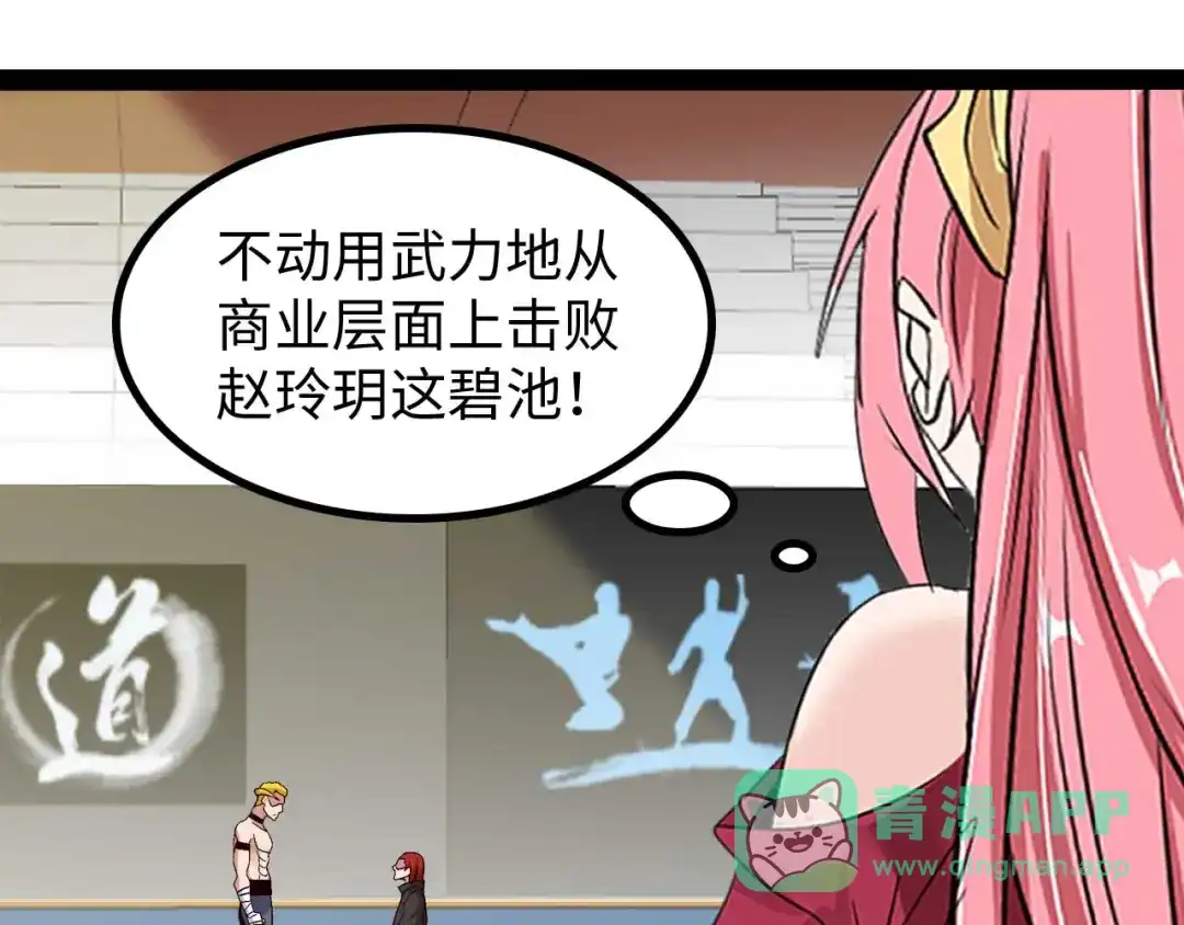 《我是无敌大天才》第140话 欢迎加入！ 第66页
