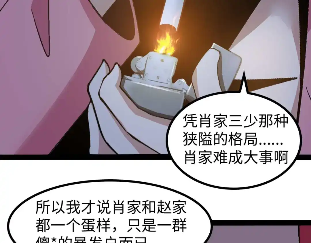 《我是无敌大天才》第140话 欢迎加入！ 第30页