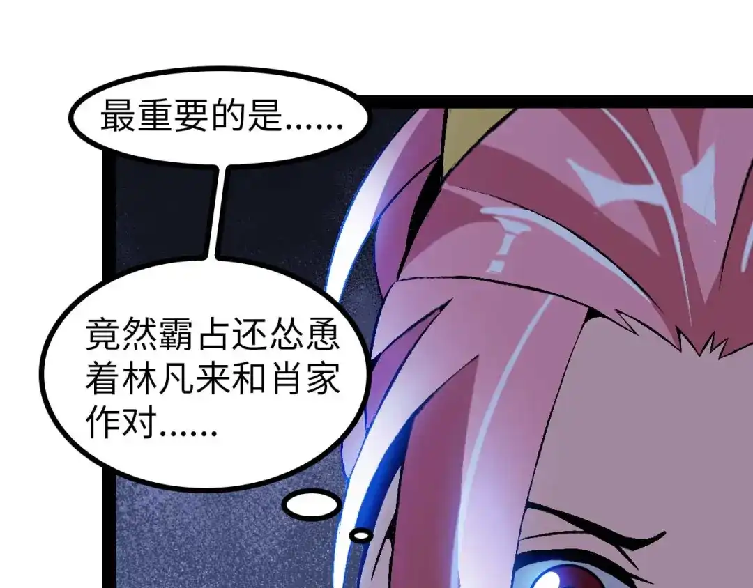 《我是无敌大天才》第140话 欢迎加入！ 第69页