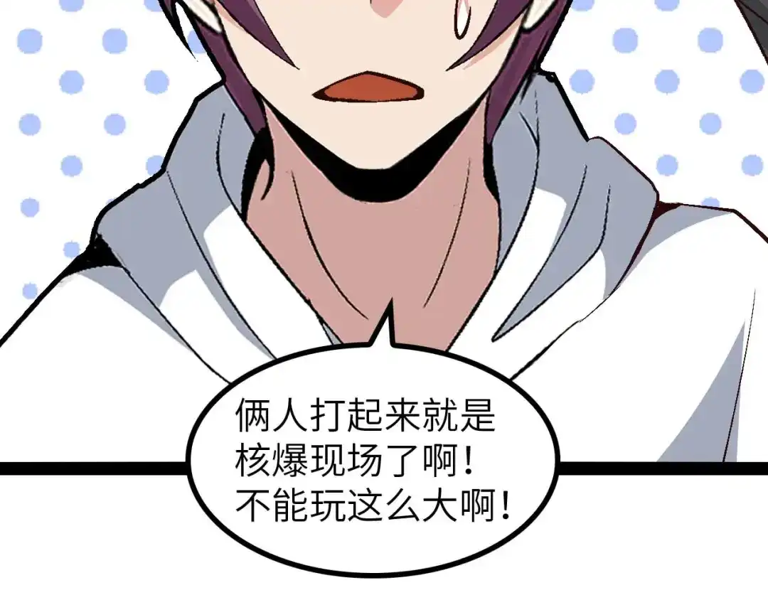 《我是无敌大天才》第140话 欢迎加入！ 第28页