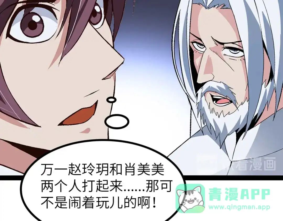 《我是无敌大天才》第140话 欢迎加入！ 第26页