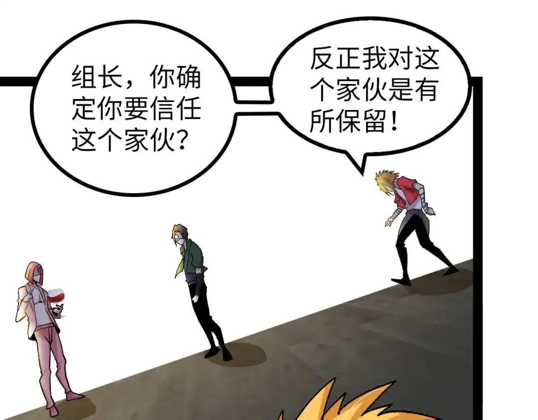 《我是无敌大天才》第140话 欢迎加入！ 第39页