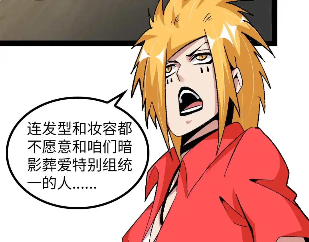 《我是无敌大天才》第140话 欢迎加入！ 第40页