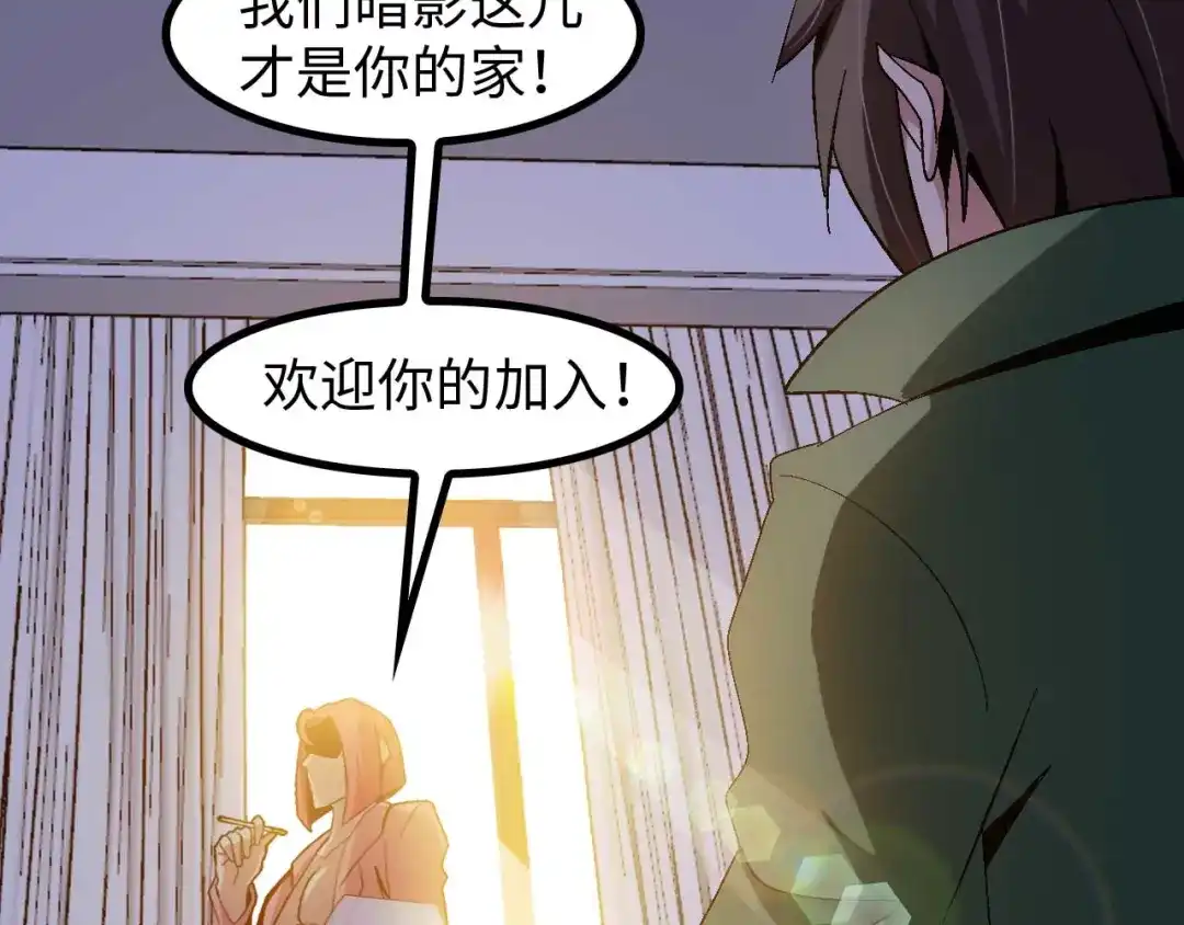 《我是无敌大天才》第140话 欢迎加入！ 第35页