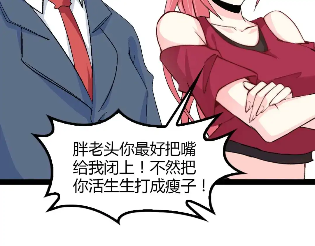 《我是无敌大天才》第140话 欢迎加入！ 第65页