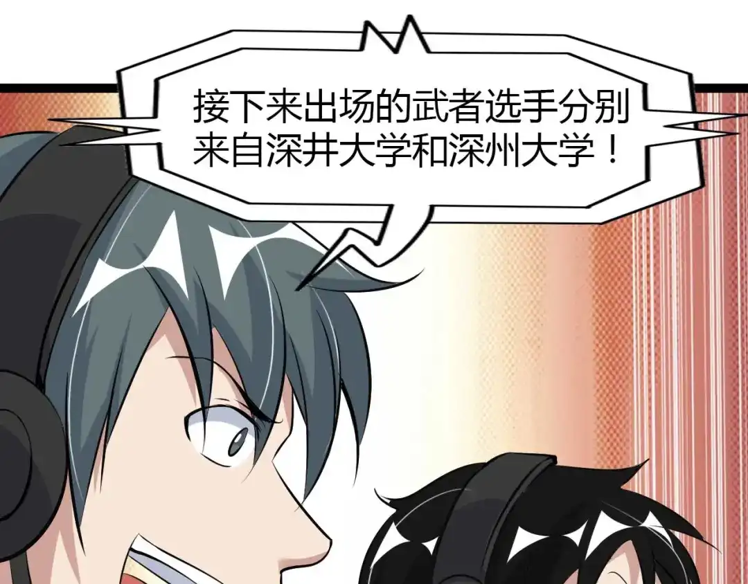 《我是无敌大天才》第140话 欢迎加入！ 第57页