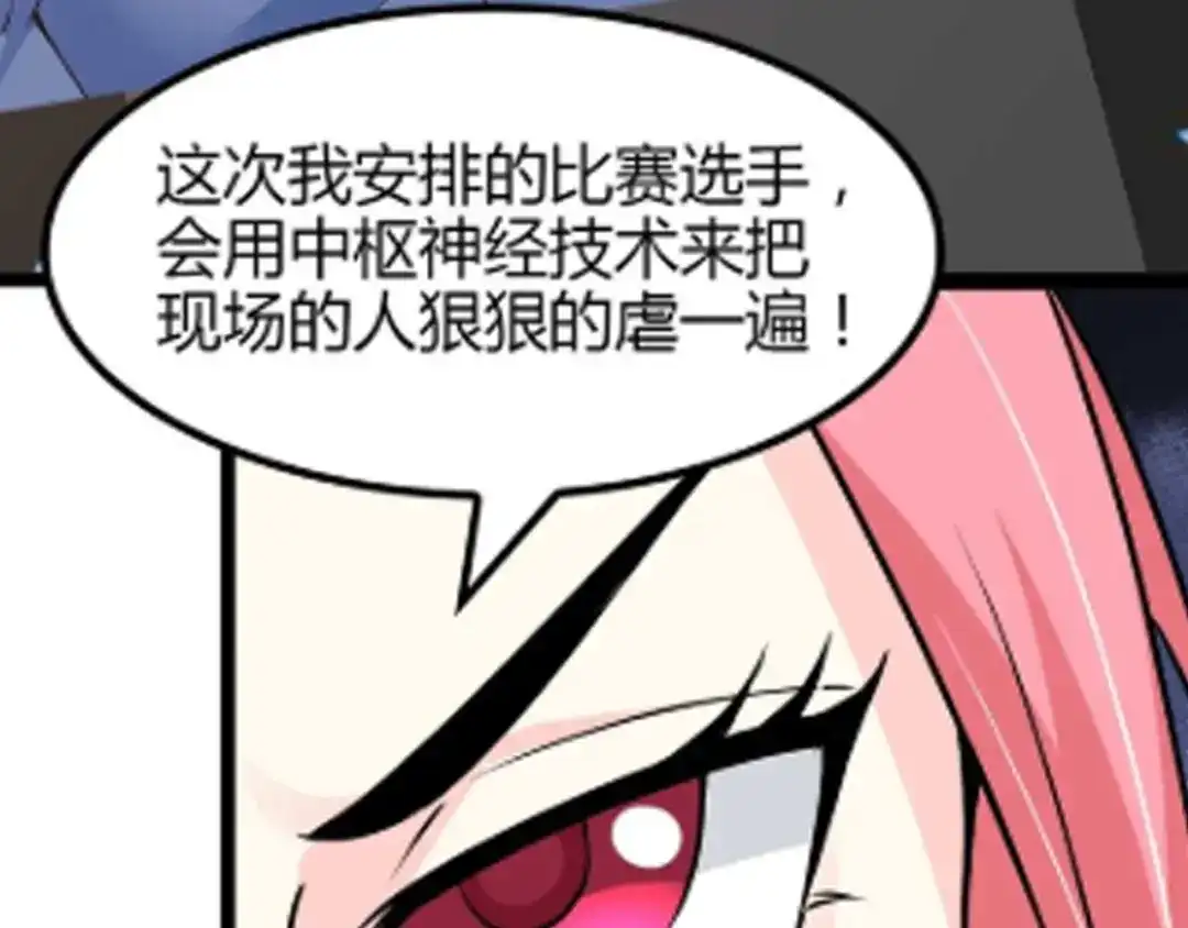 《我是无敌大天才》第140话 欢迎加入！ 第3页