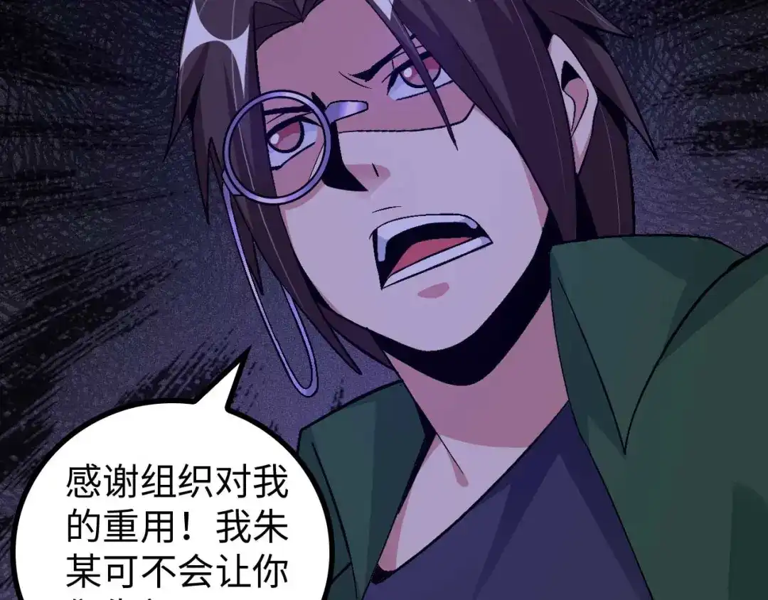 《我是无敌大天才》第140话 欢迎加入！ 第37页