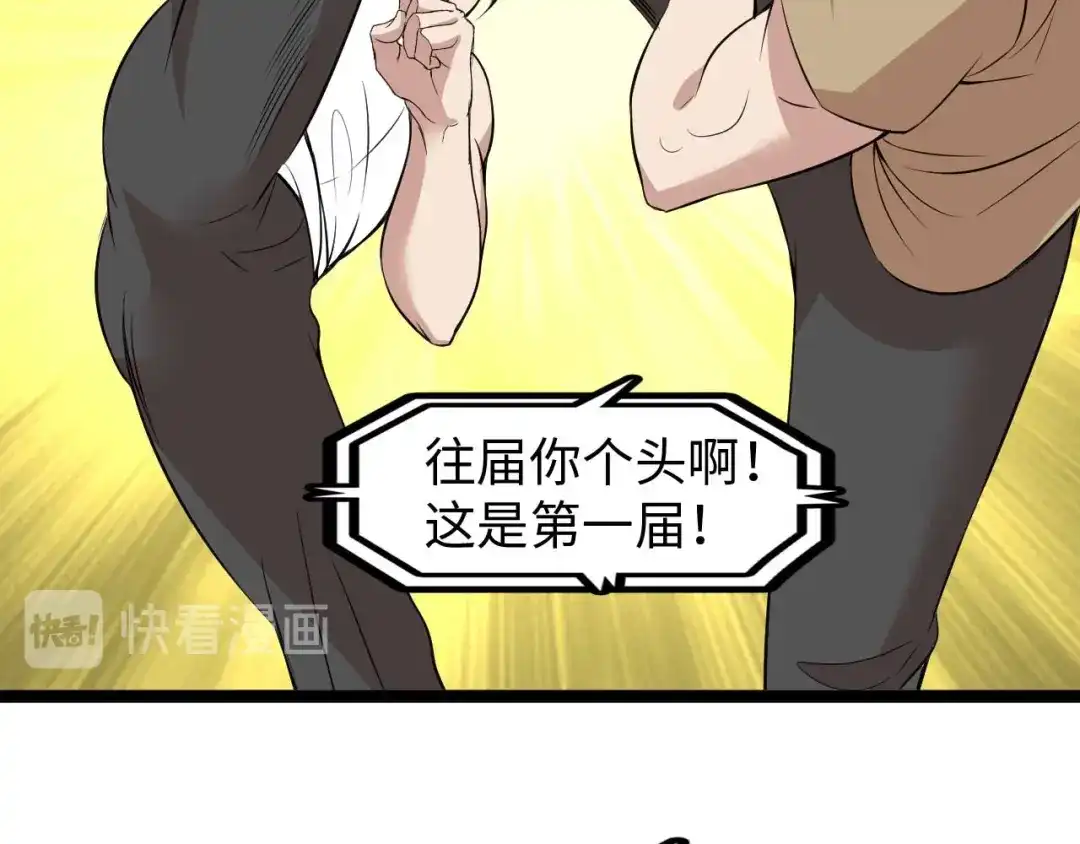 《我是无敌大天才》第140话 欢迎加入！ 第52页