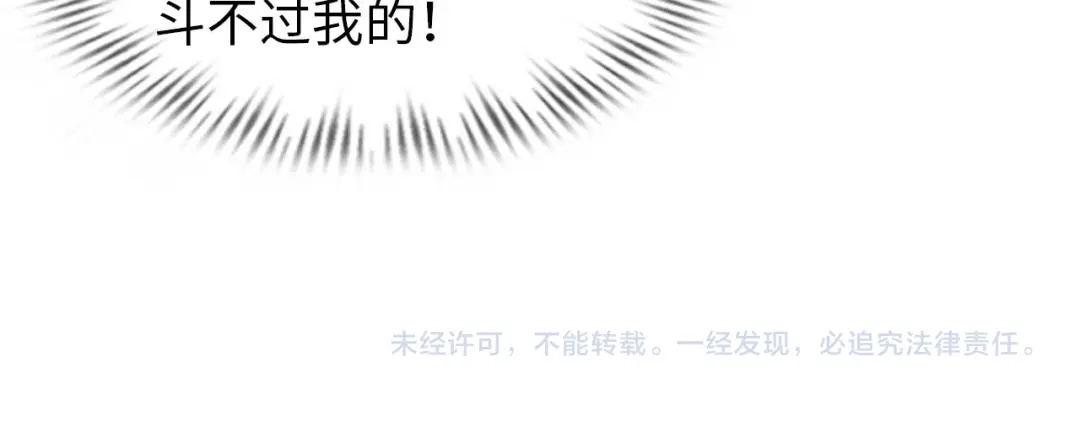 《我是无敌大天才》第140话 欢迎加入！ 第82页