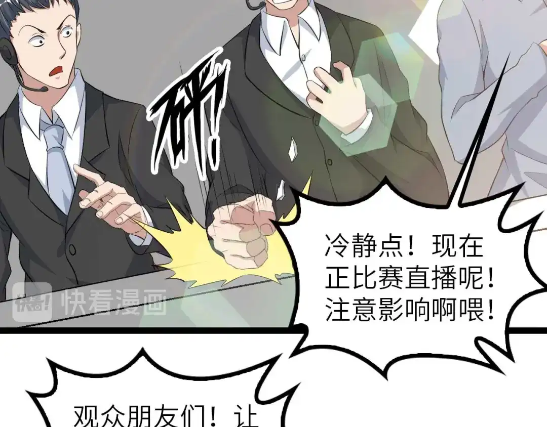 《我是无敌大天才》第140话 欢迎加入！ 第12页