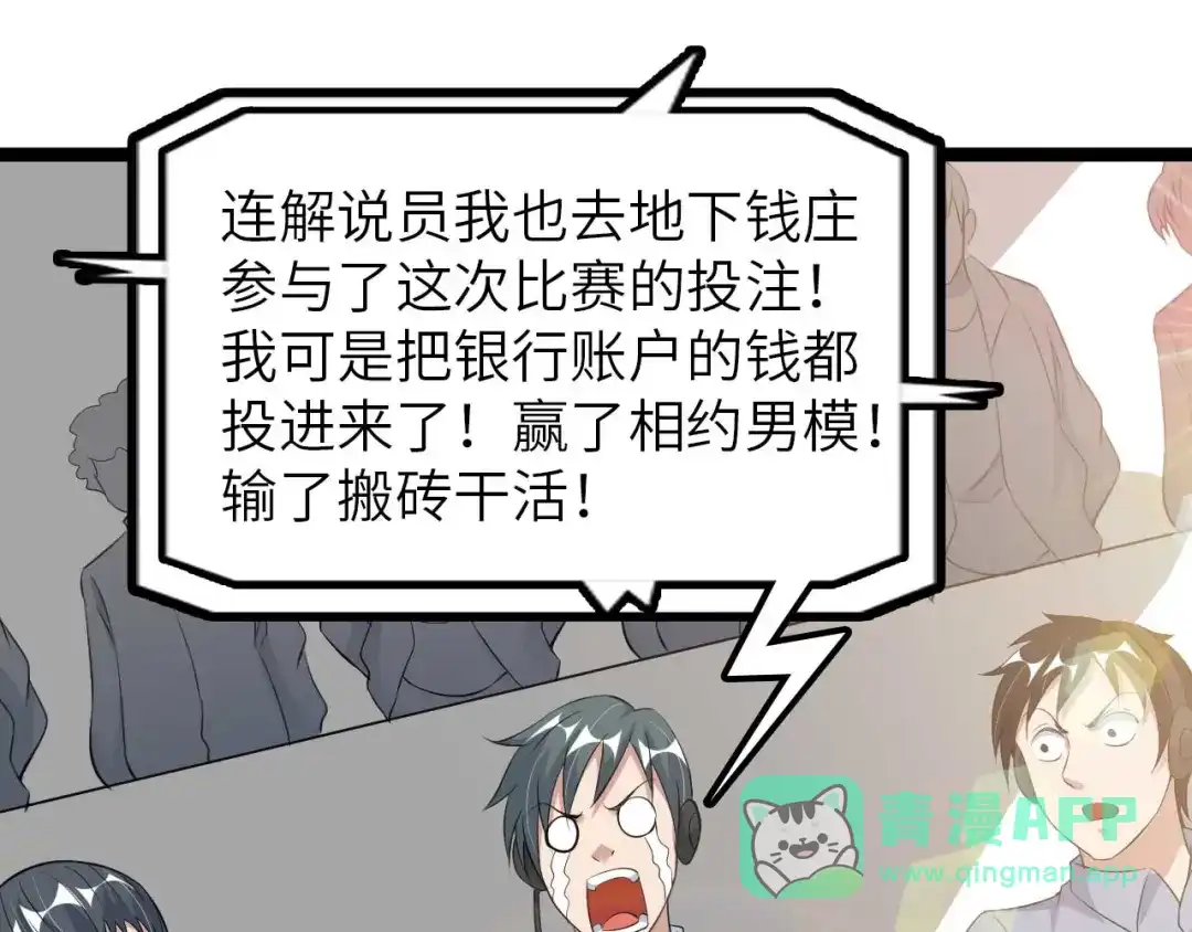 《我是无敌大天才》第140话 欢迎加入！ 第11页