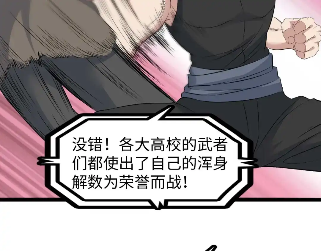 《我是无敌大天才》第140话 欢迎加入！ 第50页
