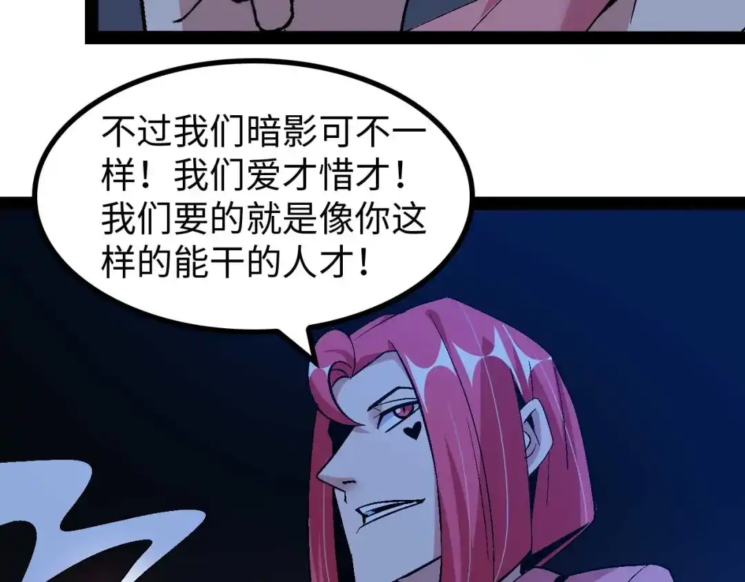 《我是无敌大天才》第140话 欢迎加入！ 第32页