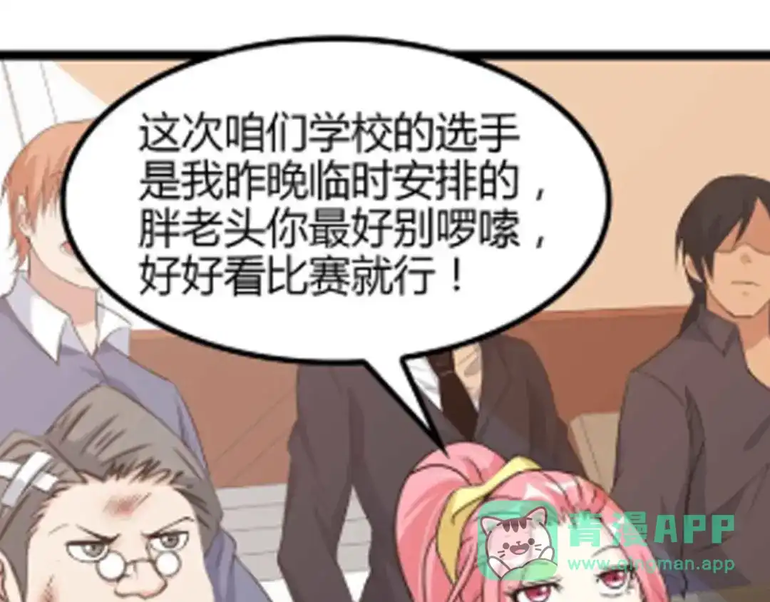 《我是无敌大天才》第140话 欢迎加入！ 第1页