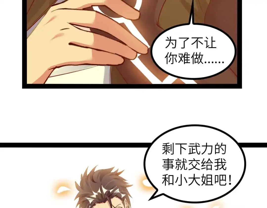 《我是无敌大天才》第140话 欢迎加入！ 第22页