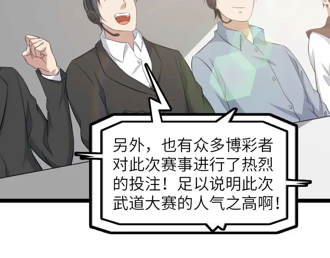 《我是无敌大天才》第140话 欢迎加入！ 第10页