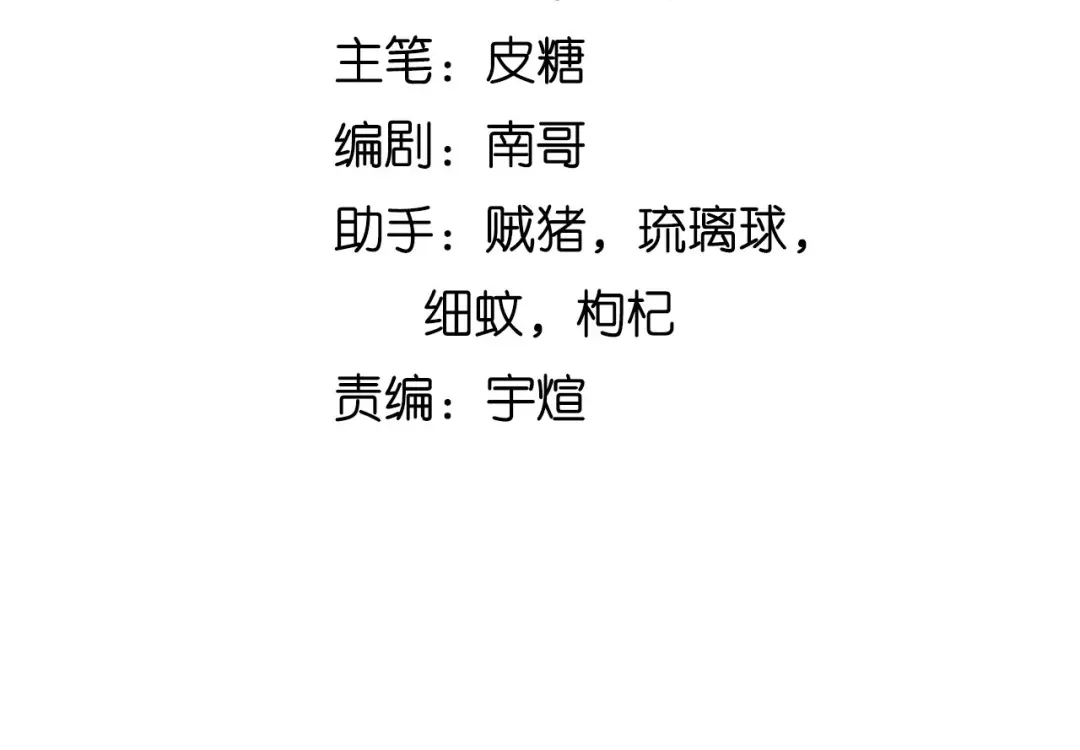 《我是无敌大天才》第140话 欢迎加入！ 第8页