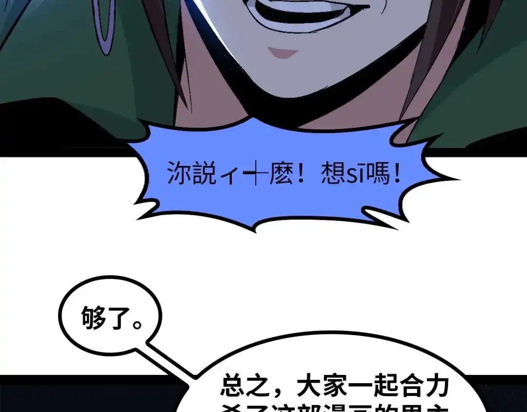 《我是无敌大天才》第140话 欢迎加入！ 第45页